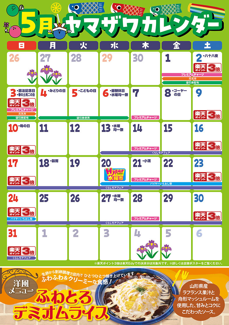 カレンタ〓ー5月A0_全店版.jpg