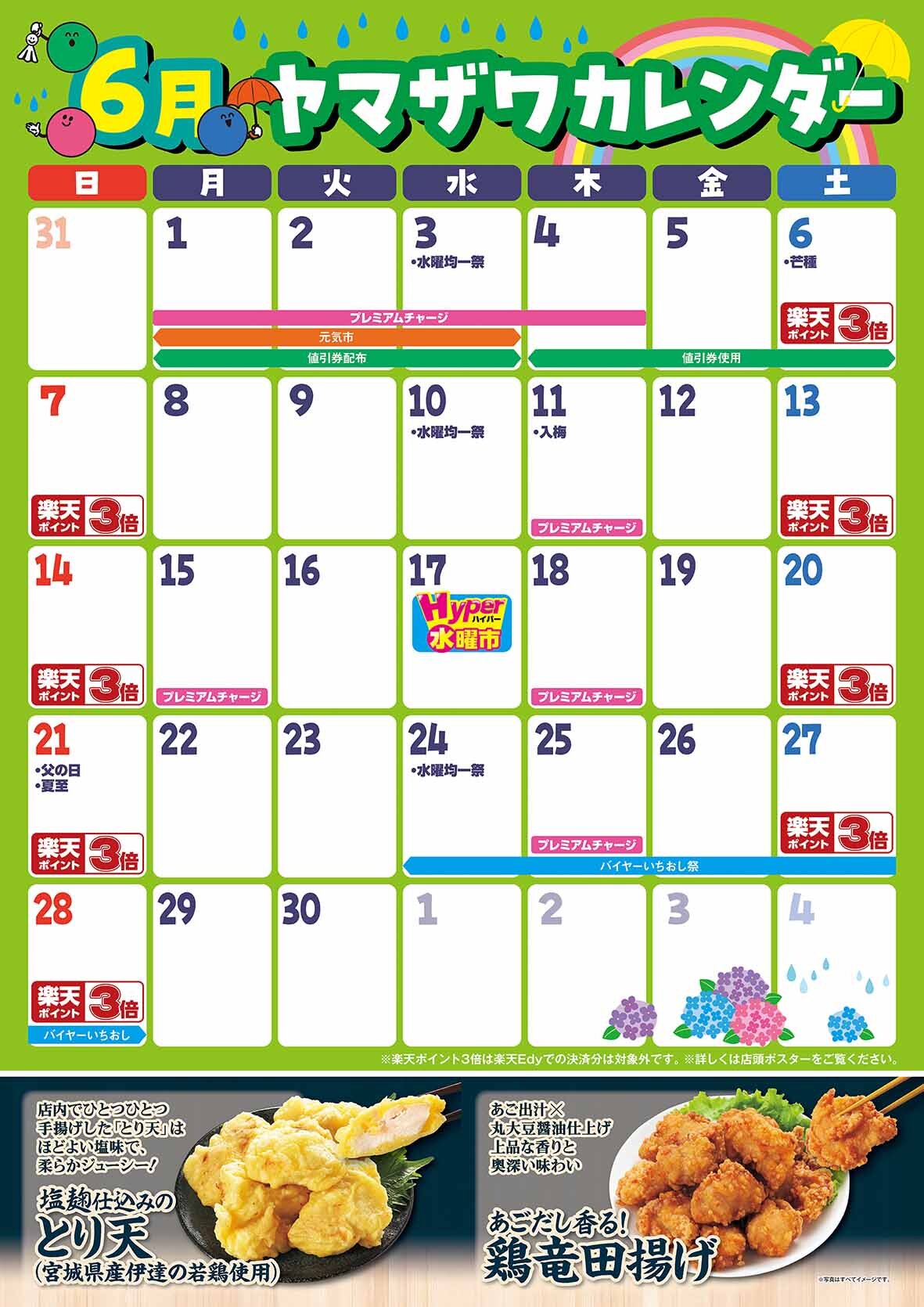 カレンタ〓ー6月A0_全店版01.jpg