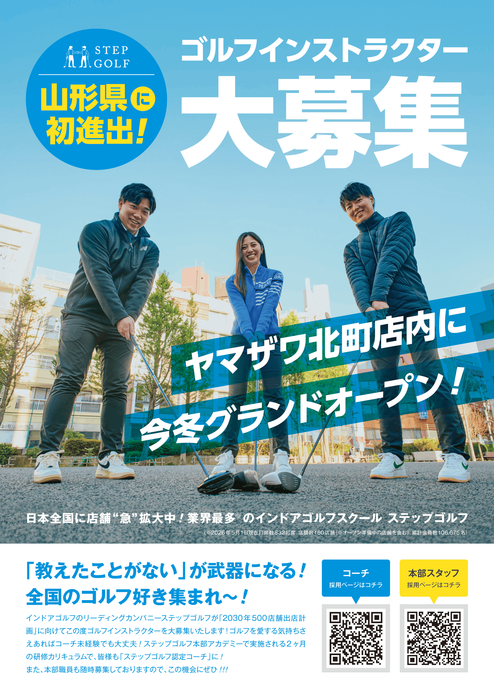 C2924_saiyo_yamagata_O_A4d1_ol_nyuko-1.png