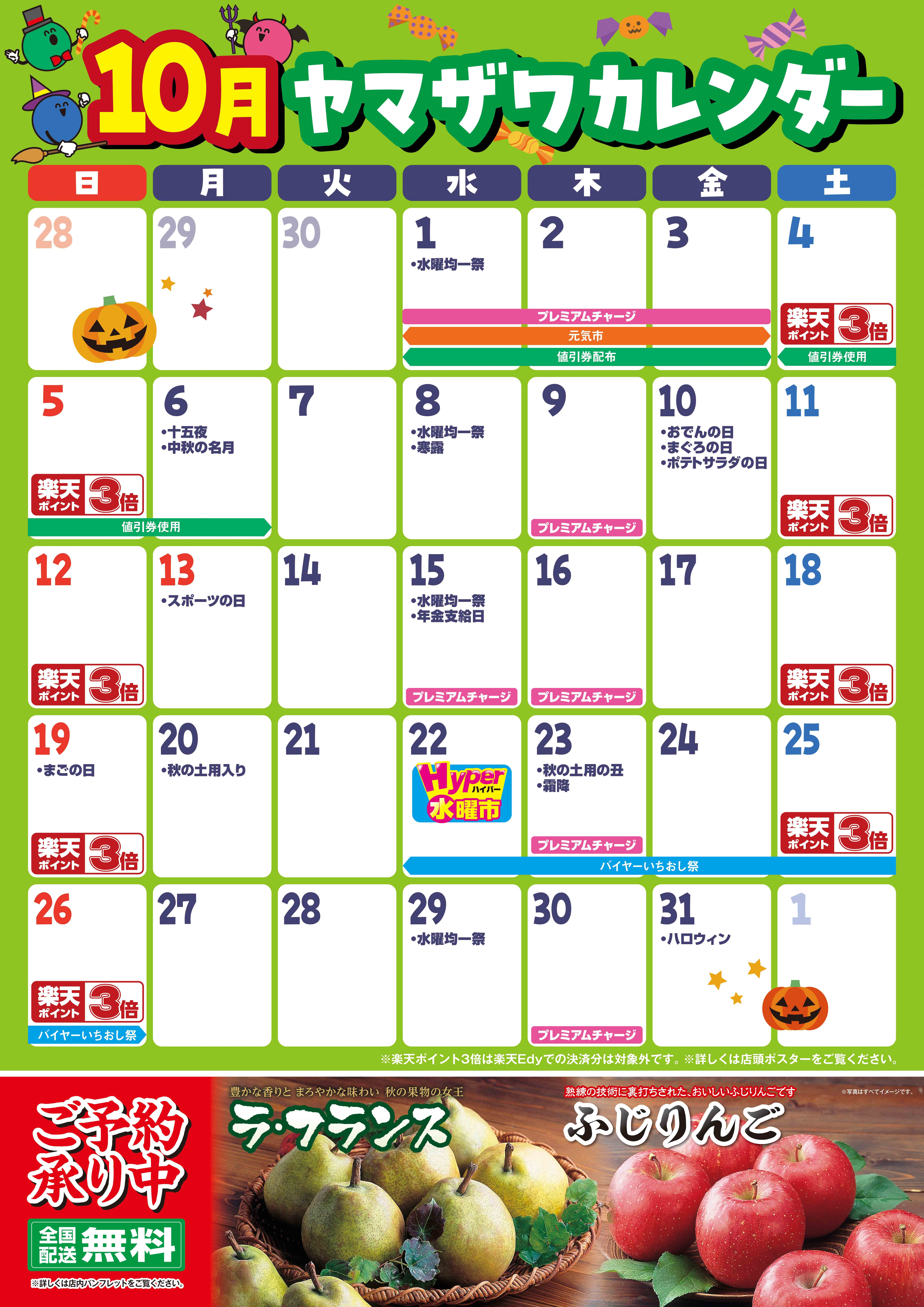カレンダー10月A0_全店版02.jpg