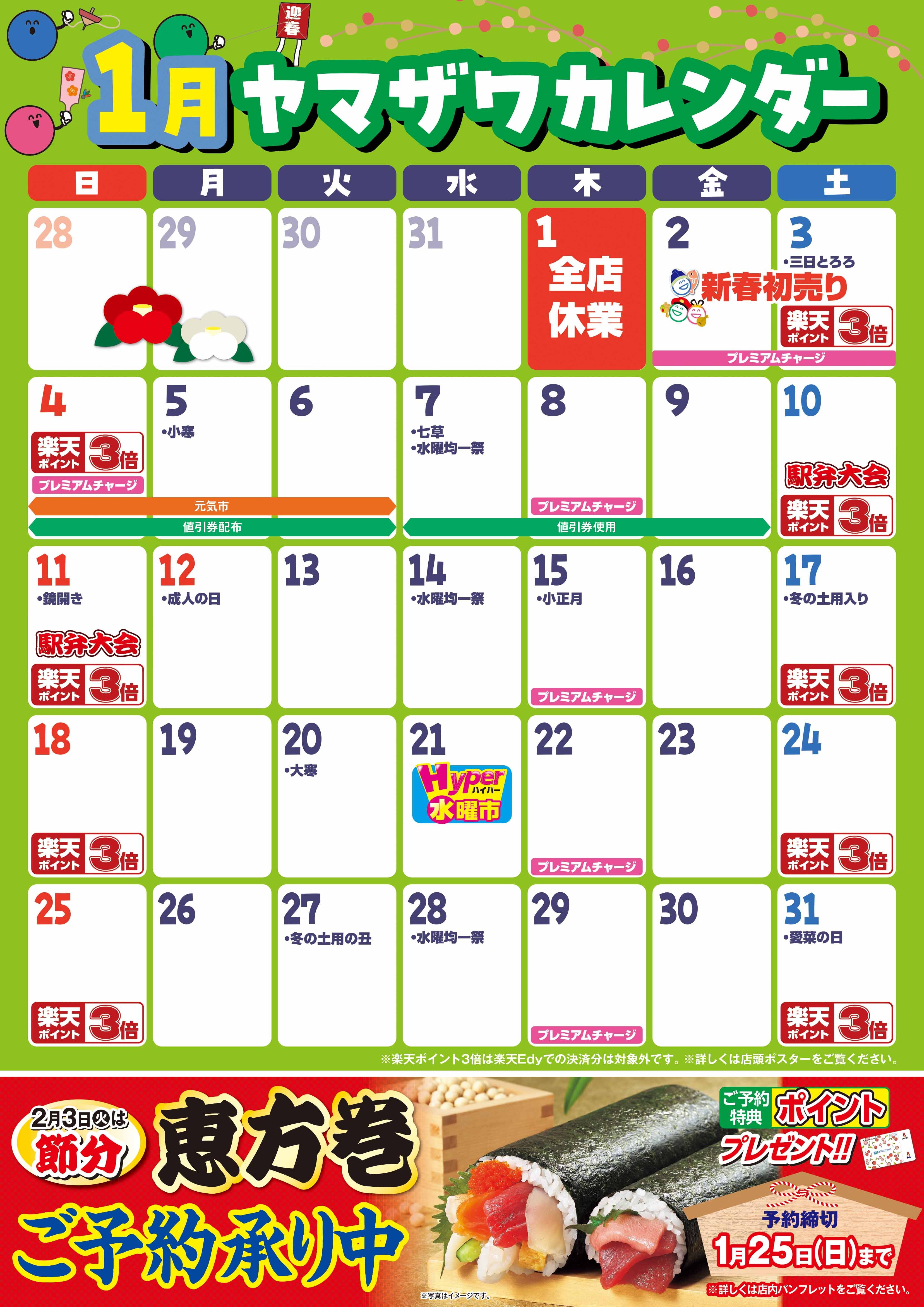 カレンタ〓ー1月A0_全店版.jpg