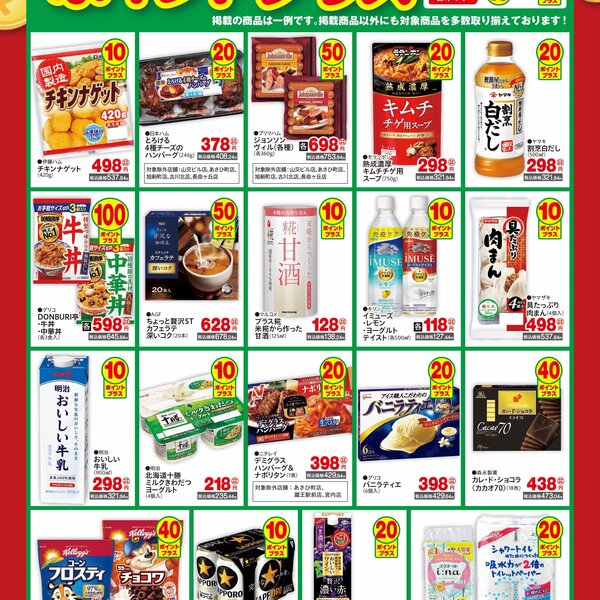 からさん専用まとめ 楽天ポイントが貯まる！1月ポイントプラス - ヤマザワ | 山形・宮城