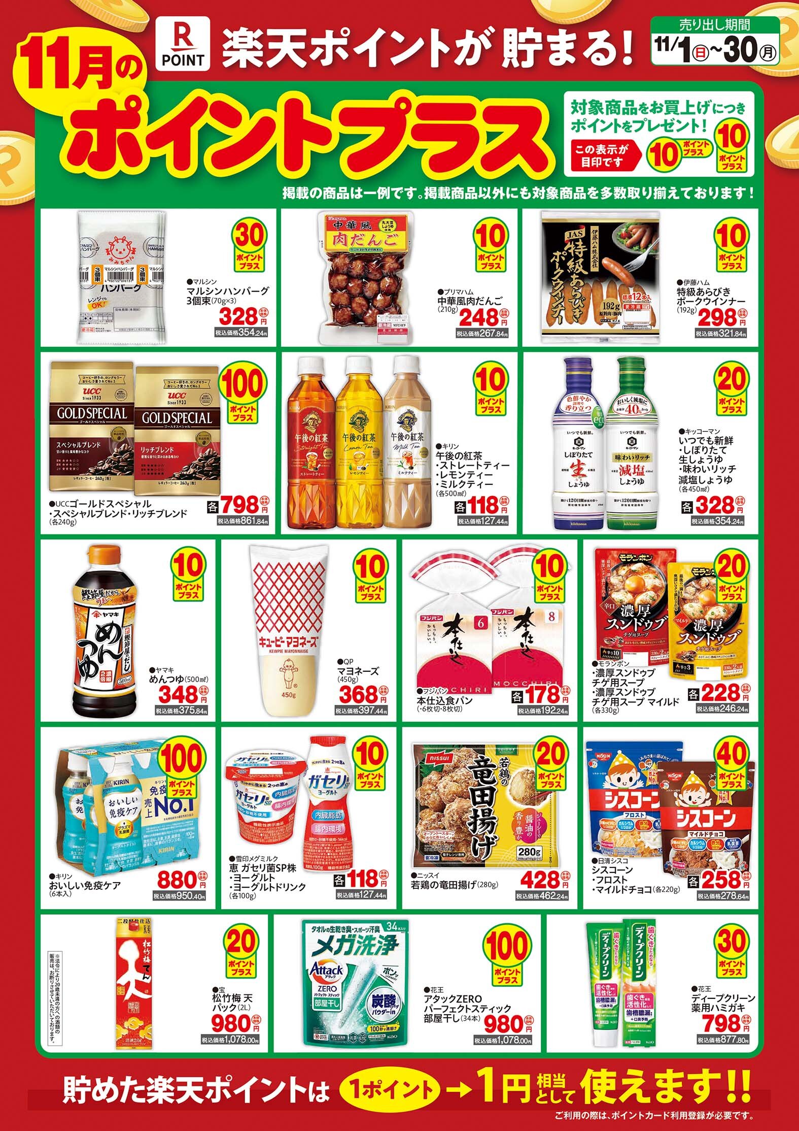 ポイントプラス11月_02.jpg