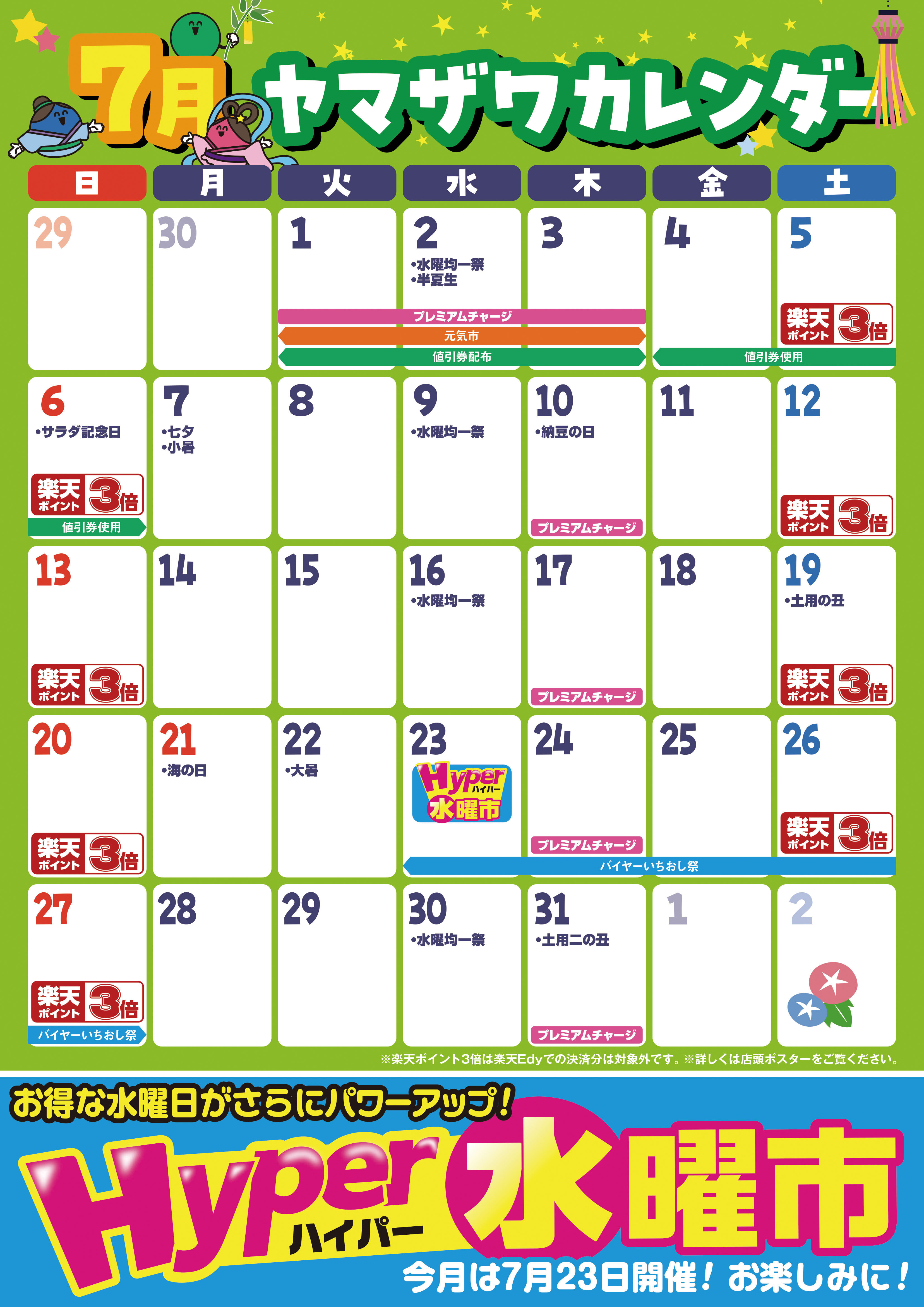 カレンタ〓ー7月A0_全店版 (1).jpg