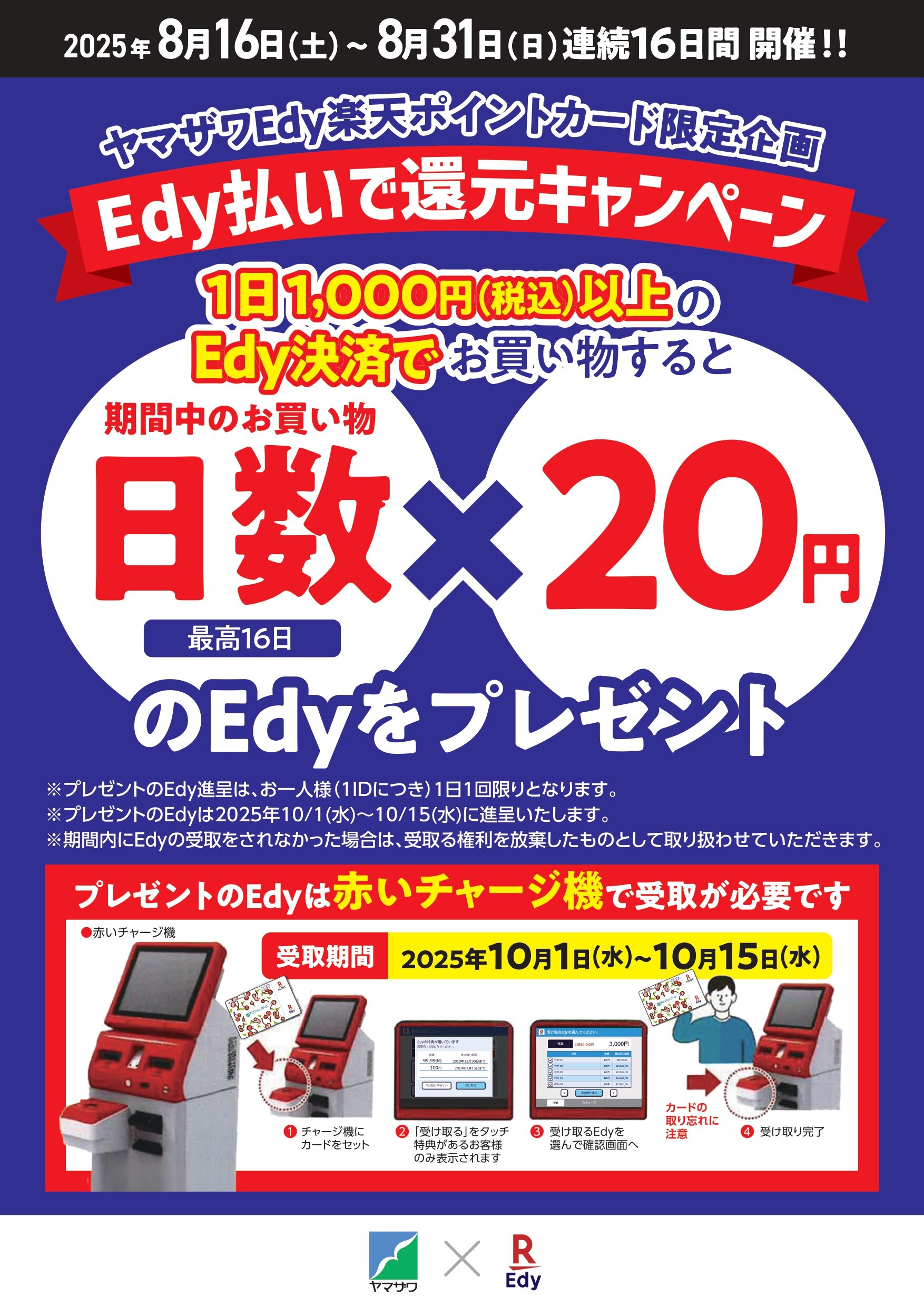 Edyプレゼント2508_page-0001.jpg