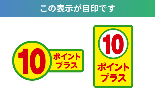 この表示が目印です