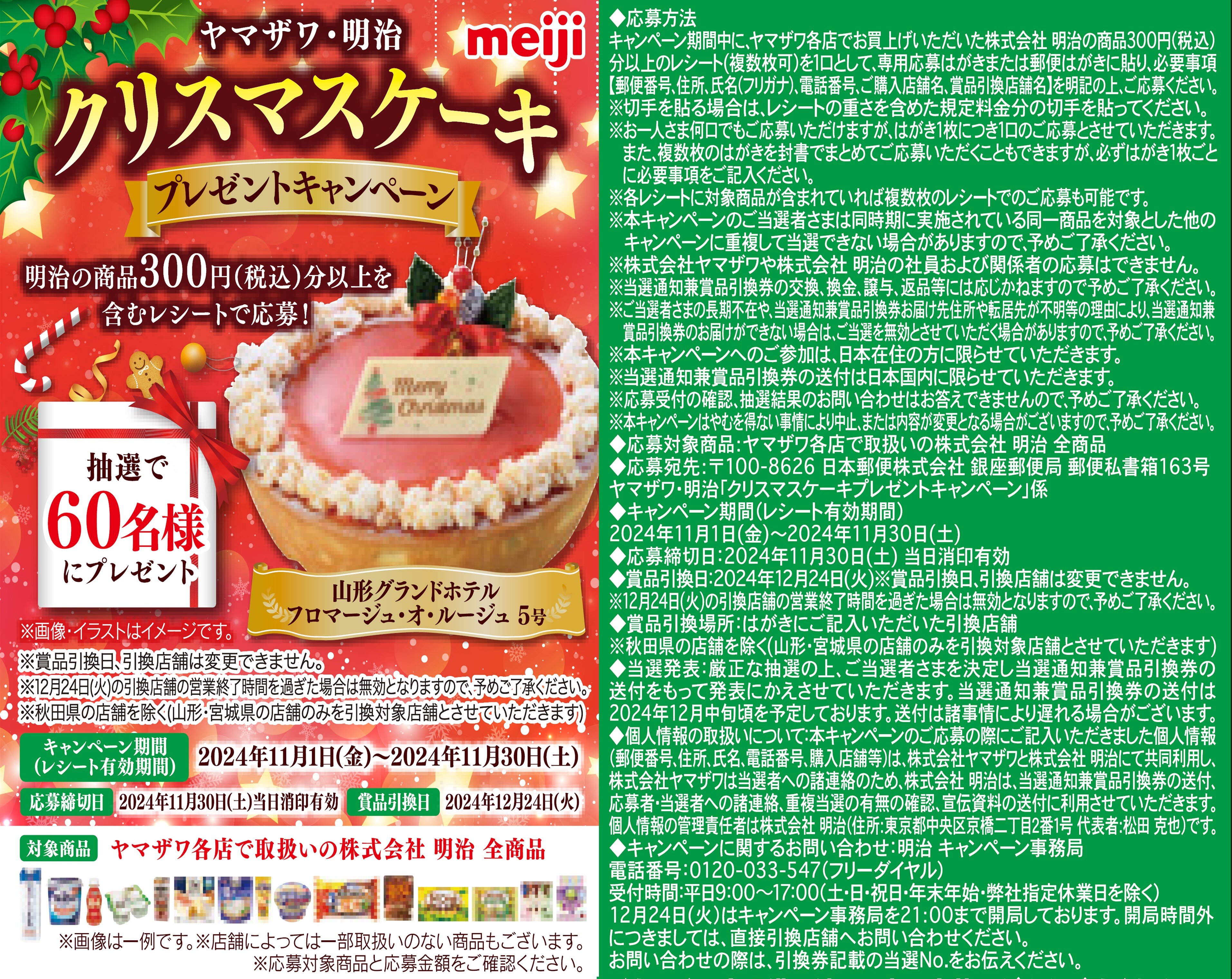 明治クリスマスケーキプレゼントキャンペーン　11月３０日まで.jpg